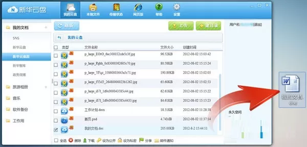在新华云盘中怎么下载文件?在新华云盘中下载文件的简单方法