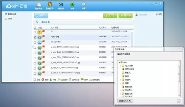 在新华云盘中怎么下载文件?在新华云盘中下载文件的简单方法