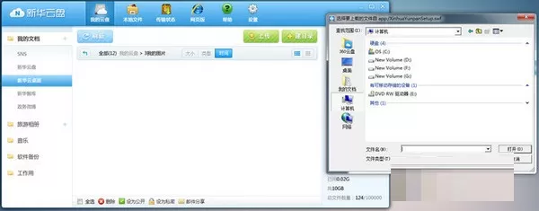在新华云盘中如何上传文件?在新华云盘中上传文件的操作步骤