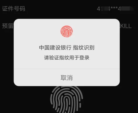 中国建设银行APP设置声纹登录的具体操作