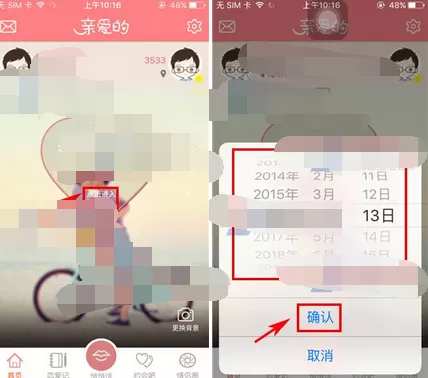 如何在亲爱的中添加纪念日？在亲爱的中添加纪念日的方法