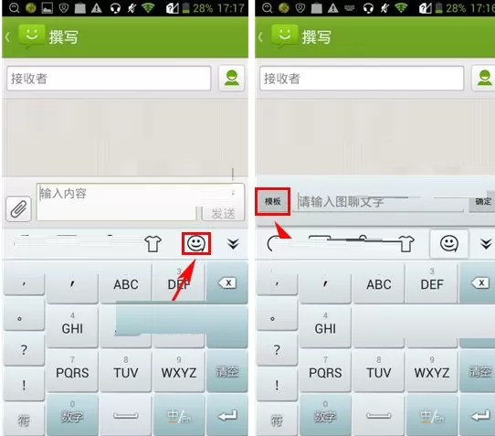在激通输入法中如何使用图聊文字?