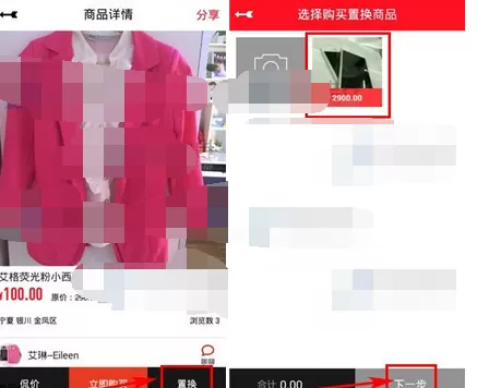 如何在猎趣中置换商品?在猎趣中置换商品的方法