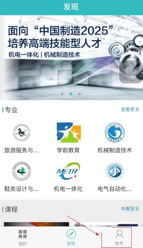 如何登录智慧职教？智慧职教的登录方法