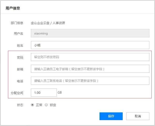 金山企业云盘怎么修改用户资料？金山企业云盘修改用户资料的步骤