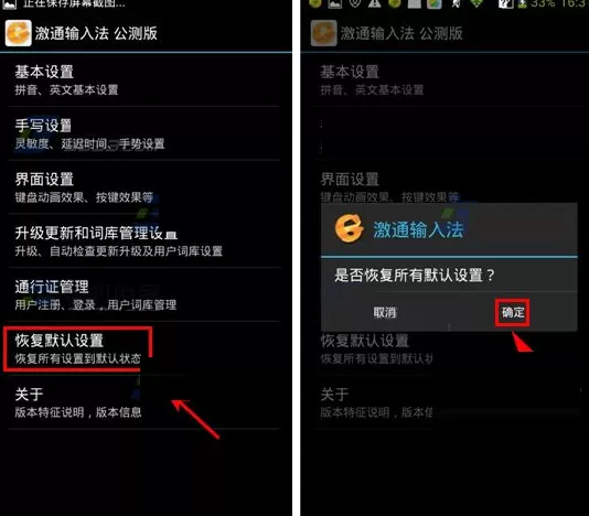 激通输入法如何恢复默认设置?恢复默认设置的具体操作