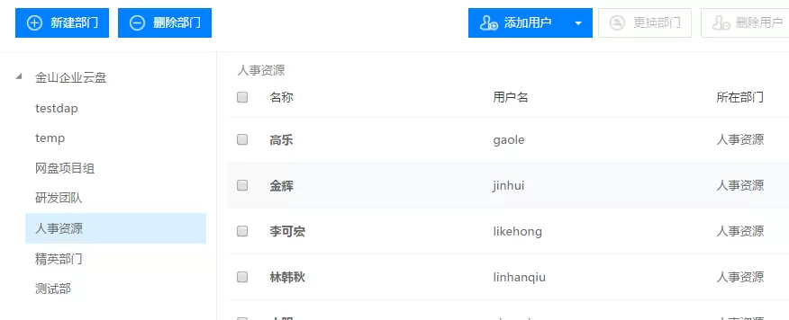 金山企业云盘如何查看用户信息?查看用户信息的简单方法