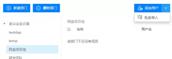 在金山企业云盘中如何添加用户?在金山企业云盘中添加用户的步骤