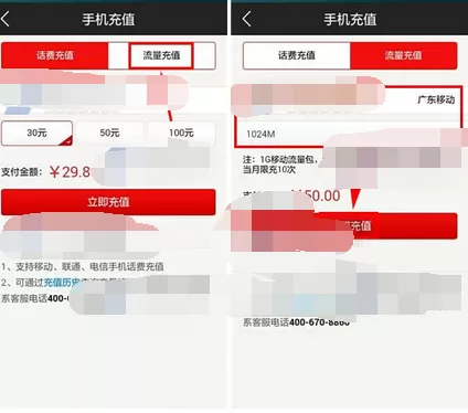 如何在顺手付中充值手机流量?在顺手付中充值手机流量的方法