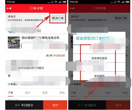 如何在猎趣中取消订单?在猎趣中取消订单的教程