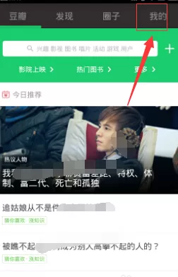 如何在豆瓣中添加兴趣标签？在豆瓣中添加兴趣标签的方法