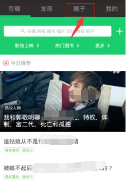 如何在豆瓣小组中发表话题?在豆瓣小组中发表话题的教程