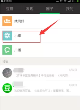 如何在豆瓣小组中发表话题?在豆瓣小组中发表话题的教程