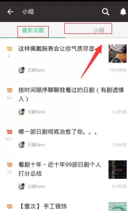 如何在豆瓣小组中发表话题?在豆瓣小组中发表话题的教程