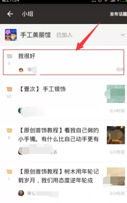 如何在豆瓣小组中发表话题?在豆瓣小组中发表话题的教程