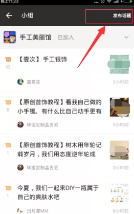 如何在豆瓣小组中发表话题?在豆瓣小组中发表话题的教程
