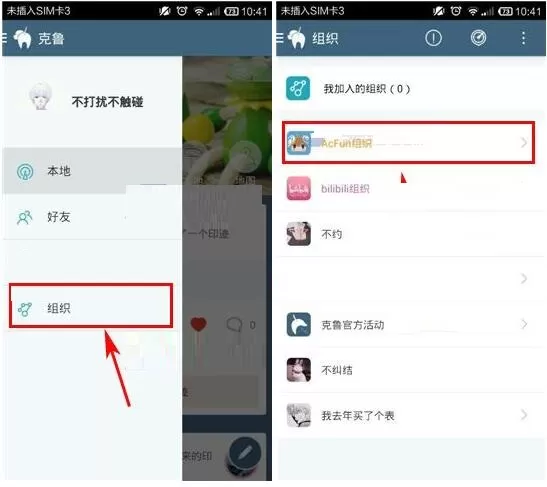 克鲁怎么加入组织?克鲁加入组织的具体方法