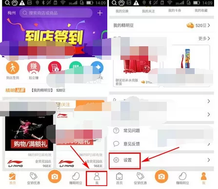 如何在精明购中关闭推送通知?在精明购中关闭推送通知的方法