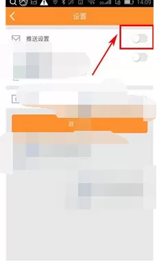 如何在精明购中关闭推送通知?在精明购中关闭推送通知的方法