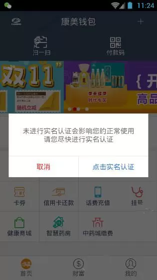 如何在康美钱包中进行实名认证？在康美钱包中进行实名认证的方法