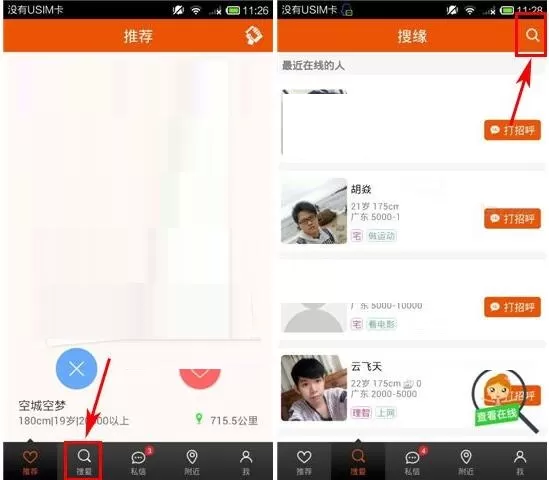 约爱如何根据条件搜索好友？约爱根据条件搜索好友的方法