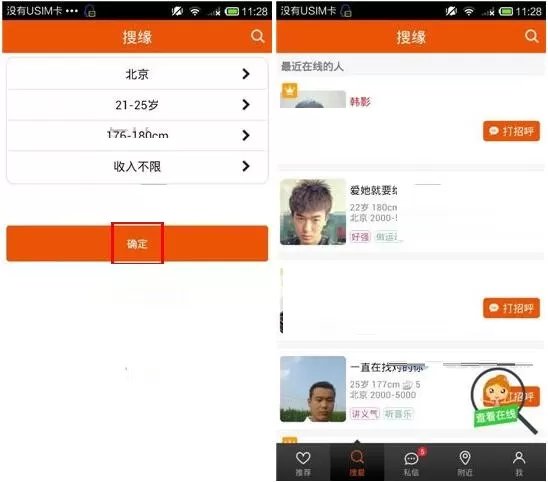 约爱如何根据条件搜索好友?约爱根据条件搜索好友的方法