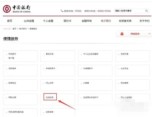 中国银行如何在线买保险?中国银行在线买保险教程