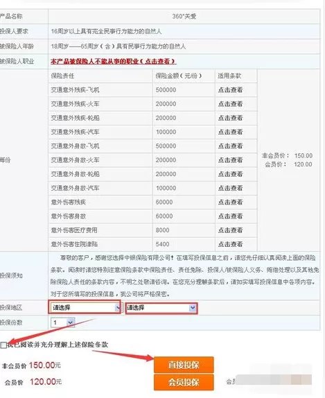 中国银行如何在线买保险?中国银行在线买保险教程