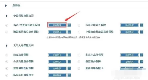 中国银行如何在线买保险?中国银行在线买保险教程