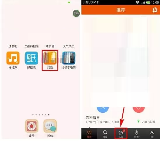 约爱如何回复私信?约爱回复私信的简单方法