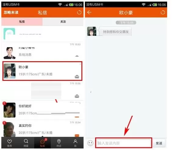 约爱如何回复私信?约爱回复私信的简单方法