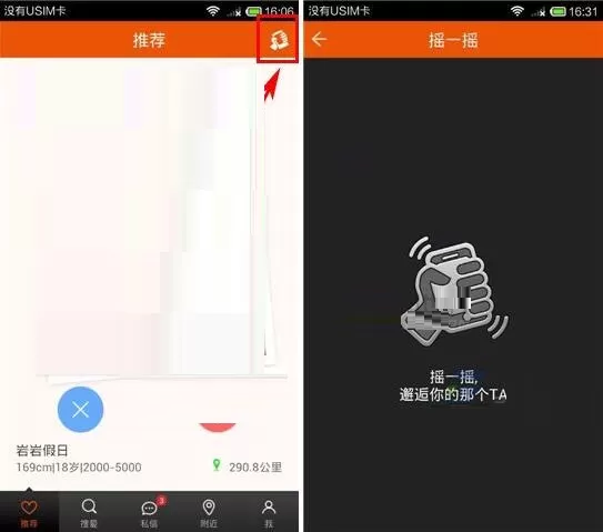如何使用约爱的摇一摇功能?使用约爱摇一摇功能的具体步骤