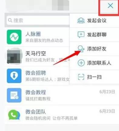 如何在微会中添加好友?在微会中添加好友的具体方法