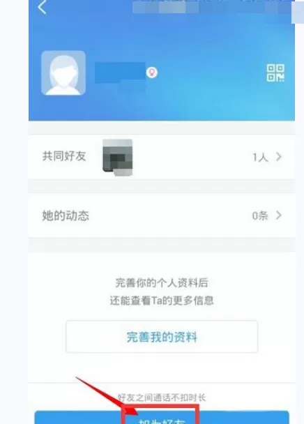 如何在微会中添加好友?在微会中添加好友的具体方法