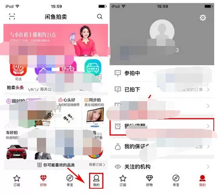 怎么在阿里拍卖中删除提醒?在阿里拍卖中删除提醒的方法