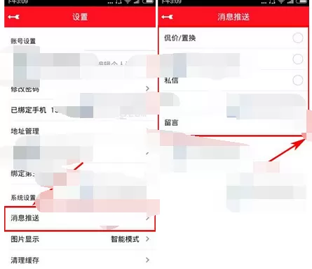 如何在猎趣中关闭消息提醒?在猎趣中关闭消息提醒的方法