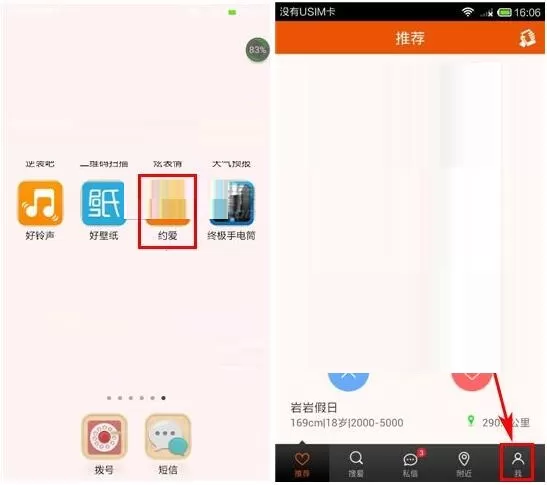 约爱怎么上传照片?约爱上传照片的操作步骤