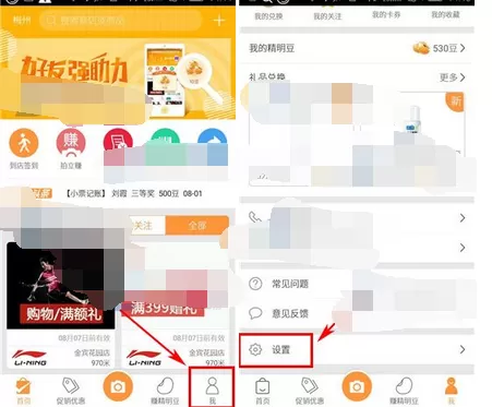 如何在精明购中关闭声音提醒?在精明购中关闭声音提醒的方法
