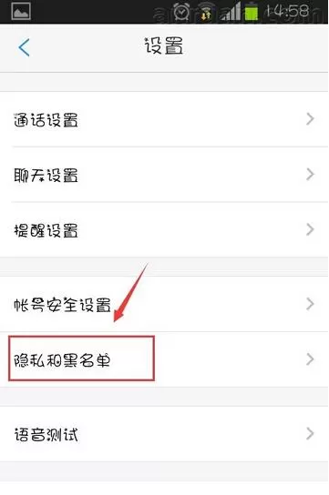 如何在微会中设置黑名单? 在微会中设置黑名单的教程