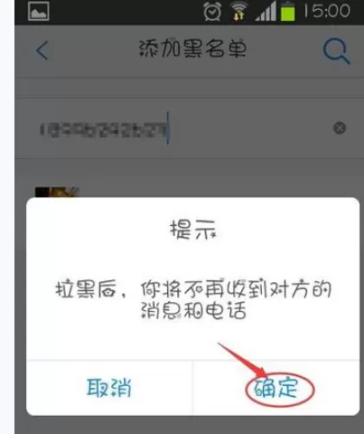 如何在微会中设置黑名单? 在微会中设置黑名单的教程