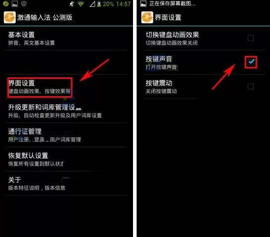 激通输入法开启按键声音的图文教程