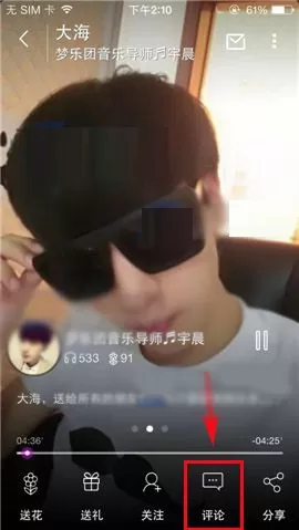 在移动练歌房中评论好友作品的操作方法