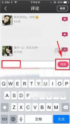 在移动练歌房中评论好友作品的操作方法