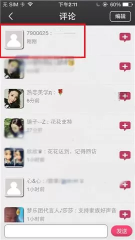 在移动练歌房中评论好友作品的操作方法