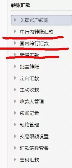 在中国银行中如何进行跨行转账?