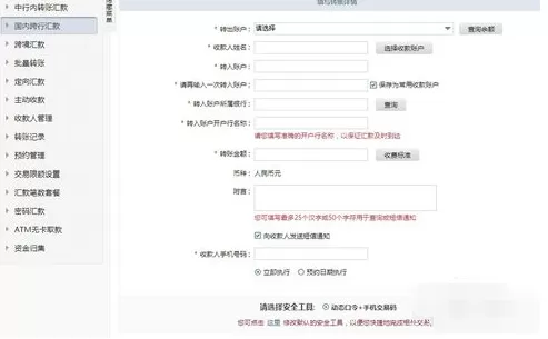 在中国银行中如何进行跨行转账?