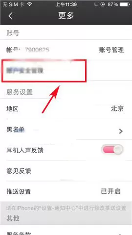 如何更换移动练歌房账号密码?更换移动练歌房账号密码的简单教程