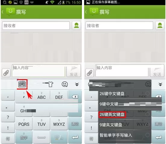 激通输入法更换键盘模式的图文教程