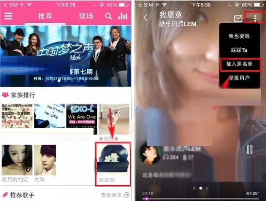 移动练歌房怎么拉黑好友？移动练歌房拉黑好友的步骤
