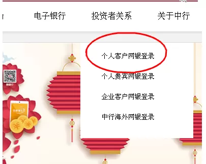 中国银行网银找回密码的图文教程